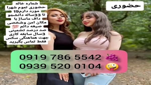 * شماره خاله بوانات # 0993.951.0032 #دختر دانشجو