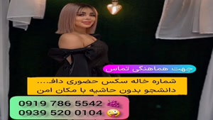 * شماره خاله فراشبند # 0993.951.0032 #دختر دانشجو