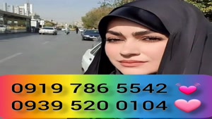 * شماره خاله قم # 0993.951.0032 #دختر دانشجو