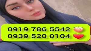 * شماره خاله کرمانشاه # 0993.951.0032 #دختر دانشجو