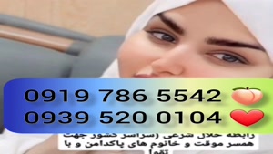 * شماره خاله خرامه # 0993.951.0032 #دختر دانشجو