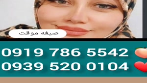 * شماره خاله شیراز # 0993.951.0032 #دختر دانشجو