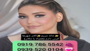 * شماره خاله حسن آباد # 0993.951.0032 #دختر دانشجو
