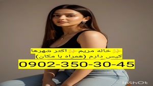 شماره خاله واقعی 09023503045