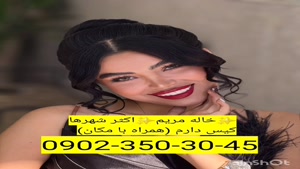  شماره خاله 09023503045