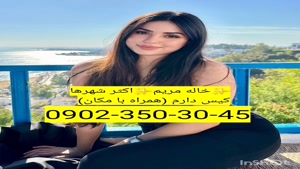 شماره خاله اصفهان 09023503045