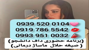 (شماره خاله فاریاب )* 0993.951.0032 * خاله کرج 