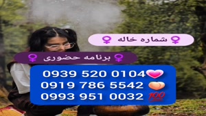 (شماره خاله نرماشیر )* 0993.951.0032 * خاله کرج 