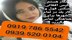 (شماره خاله سیرجان )* 0939.520.0104 * خاله کرج