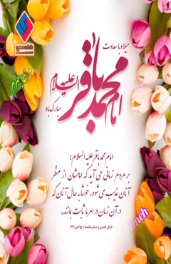 تبریک میلاد امام محمد باقر(ع) و شب یلدا onlinbimeh@