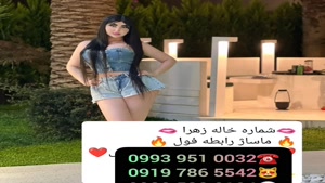 (شماره خاله قم‌ ).دختر # 0993.951.0032