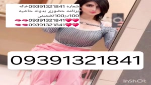 09391321841شماره خاله #شماره خاله#تهران #شماره خاله#اصفهان ش