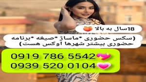 # شماره خاله نجف آباد # حضوری # 0939.520.0104