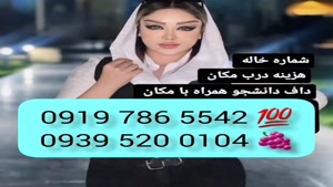 # شماره خاله خرم آباد # حضوری # 0939.520.0104