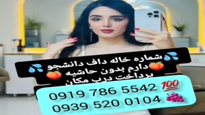 # شماره خاله گرگان # حضوری # 0939.520.0104