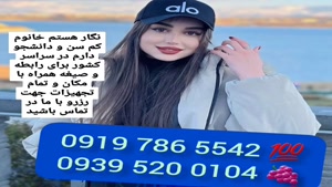 # شماره خاله شهريار # حضوری # 0939.520.0104