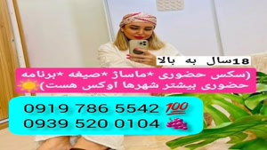 # شماره خاله قرچک # حضوری # 0939.520.0104