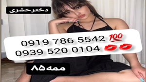 # شماره خاله قدس # حضوری # 0939.520.0104