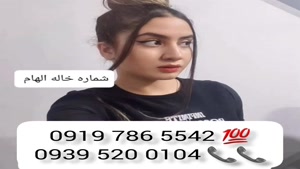 # شماره خاله کاشان # حضوری # 0939.520.0104
