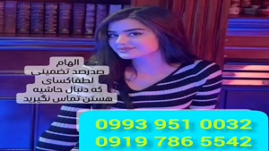 # شماره خاله بجنورد # حضوری # 0939.520.0104