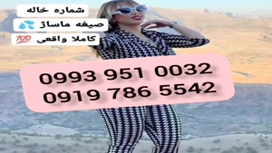 *شماره خاله بردسکن * 0993.951.0032 * شبخواب 