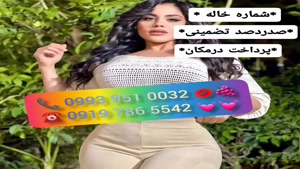 * شماره خاله گناباد # ( 0939.520.0104 )* خاله هشتگرد 