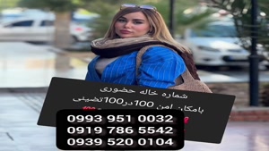 ( 0993.951.0032 ) شماره خاله آباده * خاله پیشوا ☎️ 