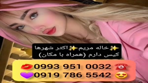 *شماره خاله اردبیل * 0939.520.0104 * ساعتی 