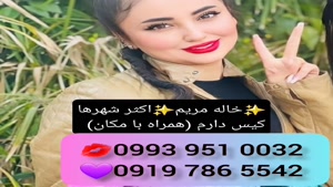 *شماره خاله اهواز * 0939.520.0104 * ساعتی 