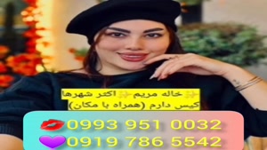 *شماره خاله مشهد * 0939.520.0104 * ساعتی 