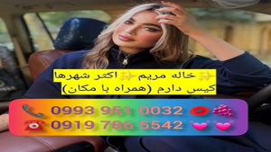 * شماره خاله سر پا ذهاب # ( 0939.520.0104 )* خاله ازنا