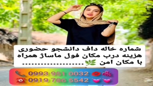 * شماره تایباد  # ( 0939.520.0104 )* خاله زرین شهر 