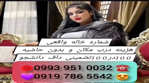 *شماره خاله ارومیه * 0939.520.0104 * ساعتی 