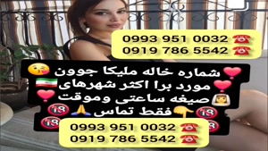 *شماره خاله پلدختر * 0993.951.0032 * شبخواب 