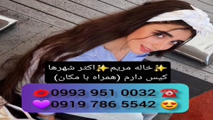 *شماره خاله زاهدان * 0939.520.0104 * ساعتی 