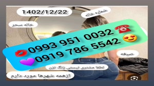 *شماره خاله یزد * 0939.520.0104 * ساعتی 