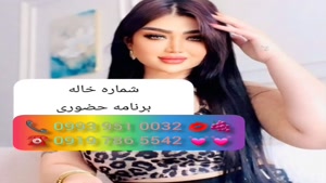 * شماره خاله کنارک # ( 0919.786.5542 )* خاله محلات 