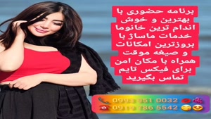 * شماره خاله گلستان # ( 0919.786.5542 )* کیس 