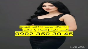 شماره خاله بوشهر09023503045