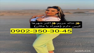 شماره خاله واقعی 09023503045