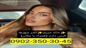 شماره خاله واقعی 09023503045