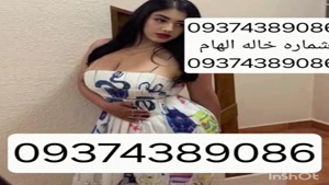 09374389086شماره خاله #شماره خاله#تهران #شماره خاله#اصفهان ش