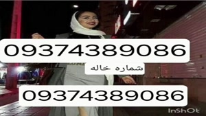 09374389086شماره خاله #شماره خاله#تهران #شماره خاله#اصفهان ش