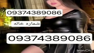 09374389086شماره خاله #شماره خاله#تهران #شماره خاله#اصفهان ش
