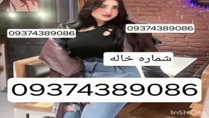 09374389086شماره خاله #شماره خاله#تهران #شماره خاله#اصفهان ش