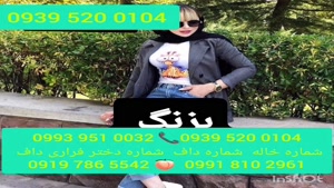 شماره خاله جهرم 0993.951.0032