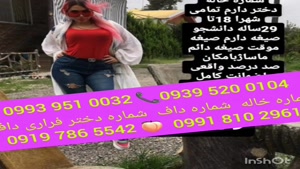 شماره خاله تربت حیدریه 0993.951.0032